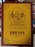 宗喀巴大师传（法尊） 宗喀巴大师经典 正版书籍 青海人民出版 实拍图