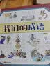 我们的成语 洋洋兔童书(中国环境标志产品 绿色印刷) 书香节 阅读节   实拍图