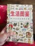 美好生活图鉴系列2·生活图鉴：独立生活完全指导手册 实拍图