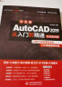 AutoCAD 2018机械设计从入门到精通 实战案例视频版 机械制图cad教材自学版教程书籍 机械制图机械设计手册cam cae creo机械设计考研基础 实拍图