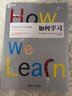 如何学习 揭秘大脑学习原理，探寻记忆存储真相，10种颠覆常识的高效学习法 湛庐图书 实拍图
