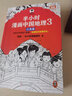 半小时漫画系列套装单本自选 半小时漫画中国地理54321科学史 宇宙大爆炸 四川 重庆 湖南 湖北 从长江长城到黄山黄河 二混子哥陈磊混知漫画 科普读物 【单册】半小时漫画中国地理3：江南篇 实拍图