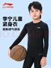 李宁儿童紧身衣秋冬运动篮球训练服速干衣内衣打底长袖足球跑步服150 实拍图