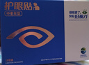 好视力【45岁以上】中老年护眼贴润目冷敷贴保护眼睛视力眼干涩疲劳模糊 中老年18包*1盒【送同款体验装】 实拍图