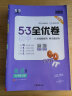 曲一线 53初中同步试卷 数学九年级下册 人教版 5年中考3年模拟2022版五三 实拍图