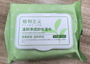 植物主义准孕妇彩妆卸妆液巾脸部水润深层清洁卸妆湿巾温和净透卸妆化妆品 实拍图