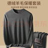 雅鹿自营甄选腈纶羊毛保暖内衣男加绒加厚套装冬季圆领抗寒厚款保暖衣 实拍图