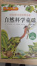 自然科学童话（套装全12册）自然科学知识与童话故事的有机融合，让孩子快乐掌握自然科学知识7-10岁    实拍图