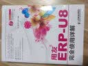 用友ERP-U8完全使用详解(异步图书出品) 实拍图