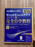 办公技能全能套装(Excel 2016函数与公式应用大全 Excel 2016 数据透视表应用大全 Word/Excel/PPT 2019三合一完全自学教程) 实拍图