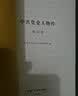中共党史人物传·第52卷（张闻天 唐际盛 李贞乾 曾国旗 刘炎 文建武 凯丰 彭涛 王其梅 何成湘 范式人 胡厥文） 实拍图
