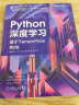 Python深度学习：基于TensorFlow 第2版    ChatGPT与Transformer架构及其应用 实拍图