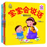 0-2岁宝宝学会说话（套装共4册）看图说话+快乐听读+亲子讲读+语言游戏 赠同步音频 实拍图