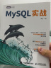 MySQL实战（图灵出品） 实拍图