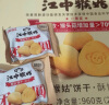 江中猴姑养胃猴头菇0糖饼干+苏打饼干礼盒864g团购中老年人早餐健康零食 实拍图