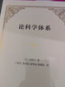 论科学体系精装本 圣西门科学思想精髓空想社会主义经典 实拍图