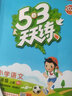 【新华书店】2025版53天天练一二三四五六年级下册上册语文数学英语人教教材同步随堂练习册曲一线5.3同步训练人教版五三天天练5+3 语文+数学 北师版 六年级上册 实拍图
