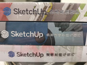 SketchUp曲面建模思路与技巧（SketchUp（中国）授权培训中心官方指定教材 ） 实拍图
