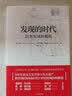 【雷德·霍夫曼、林毅夫、马云、吴军等推荐】发现的时代 21世纪风险指南 伊恩·戈尔丁 著 中信出版社 实拍图