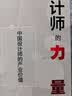 设计师的力量：中国设计师的产业价值 实拍图
