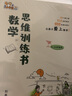 数学思维训练书 刘嘉森 一二三四五六年级应用题计算题强化训练逻辑思维练习 49天小学霸系列数学思维训练书 让孩子爱上数学 实拍图