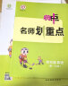 现货2025春典中点北京版一二三四五六年级上册下册语文数学英语人教部编版版北京版外研版一起点外研三起点 四年级下册英语【北京版】 晒单实拍图