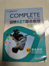 不改版 新东方 KET备考全套解决方案（共9册）适用2024改版考试对应朗思A2 独家赠品 实拍图