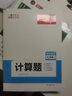 一本初中数学计算题七年级BS北师大版 2023版计算高手能手中学数学思维训练计算能力满分训练 实拍图