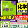 2026高一上册必刷题必修一2025秋季新版高中必刷题必修第一册RJ人教版新教材高中课本同步练习册教辅必修1人教版同步狂K重点新高考实验班必修课初升高衔接 物理 粤教版 实拍图