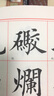 田英章毛笔楷书字汇 正楷书法简繁对照练习毛笔字帖 欧体楷书教学教程范字临摹教材书籍 湖南美术出版社 实拍图