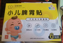 啵贝尔 小儿脾胃贴 儿童成人胃口不好肚脐贴 宝宝积食胀气调脾消食贴 试用1盒 实拍图