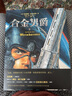 合金男爵2 后浪正版 杜洛夫斯基编 胡安希门尼斯绘 古希腊悲剧和重金属内核的科幻巨制 神话漫画书籍 实拍图
