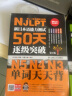 新日本语能力测试50天逐级突破N5N4N3：单词天天背/语法天天学/阅读天天做/听力天天练（套装共4册） 实拍图