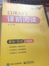 2026口译入门译前阅读 基础+实战+视频 可搭华研外语二级三级笔译catti专四专八英语专业考研英语 实拍图