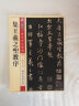 墨点字帖 王羲之圣教序成人初学者初学入门练字毛笔书法指导传世碑帖精选原碑原帖临摹楷书行书本行书字帖 实拍图