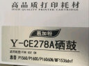 映美佳 CE278A硒鼓易加粉 适用惠普hp78A P1560 P1566 P1600 P1606DN M1530 M1536dnf CRG328佳能6230dn 实拍图