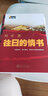 中国知青文库·黄土地之歌：往日的情书 实拍图