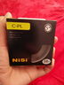 耐司（NiSi）超薄CPL 49 67 72 77 82mm圆形偏光镜 偏振镜风光 超薄CPL偏振镜 77mm 实拍图
