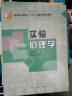 普通高等教育十五国家级规划教材：实验心理学 实拍图