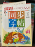 同步字帖一年级下册 小学一年级下册语文练字帖 笔顺笔画偏旁部首字词组词视频书写教程大全 多音字形近字区分 同步人教版语文课本教材字同步训练 实拍图