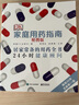 DK家庭用药指南（便携版） 实拍图
