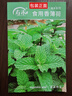 寿禾 薄荷种子苗可食用香草植物盆栽种植 潍丰食用香薄荷种子1200粒 实拍图