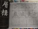玉水湖水写本毛笔水写布练毛笔字帖描红仿宣纸初学者书法入门楷书行书学生练习书法布多宝塔碑临摹 实拍图