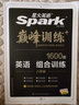 星火英语2023 组合训练八年级 初二8年级上下册完形填空与阅读理解短文填空任务型阅读1600大题量英语阅读练习册全国通用 实拍图