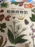 植物博物馆：影响孩子一生的自然课  实拍图