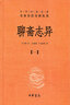 中国版图和历史年表 图说中国历史系列 大尺寸87x57.5cm 历史疆域版图 古今地名对照 古代地图 时间轴 历史名人及事件 地图上的中国史 实拍图