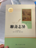 九年级必读名著 人教版 儒林外史 简爱 水浒传 人民教育出版社初三必读课外书目初中生读物课外阅读书籍必读正版九年级必读课外阅读人民教育出版社为原著完整版无删减版 艾青诗选为（人民文学出版社）正版 九年 实拍图