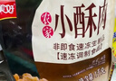 美好川味劲辣猪排空气炸锅办成品小吃60g 实拍图