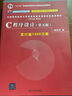 C程序设计 第五版 谭浩强 C语言程序设计教材 十二五普通高等教育本科规划教材 实拍图