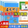 2025秋&2026秋启东中学作业本九年级上册数学物理化学语文英语人教版北师版 江苏专版启东9上初三九年级上册课时作业本同步训练 【3本】九年级上册-数物化人教版 实拍图